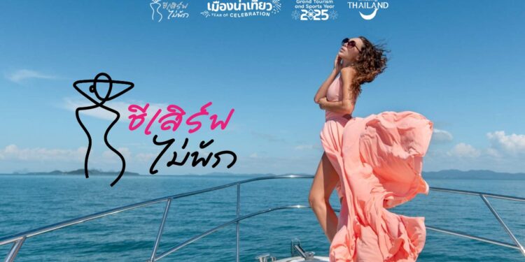 ททท.ชวนสายคอนเทนต์ตัวแม่! “เสิร์ฟภาพถ่าย” แชร์โมเมนต์ไลฟ์สไตล์ในแบบ “ชีเสิร์ฟไม่พัก” ภายใต้โครงการ “เมืองน่าเที่ยว Year of Celebration” 25 ททท.ชวนสายคอนเทนต์ตัวแม่! “เสิร์ฟภาพถ่าย” แชร์โมเมนต์ไลฟ์สไตล์ในแบบ “ชีเสิร์ฟไม่พัก” ภายใต้โครงการ “เมืองน่าเที่ยว Year of Celebration”