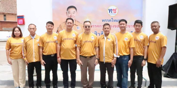 พรรคไทยชนะ (ทช) ทำบุญครบรอบ 4 ปี ก้าวสู่ปีที่ 5 อย่างมั่นคง ตอกย้ำ “พรรคการเมืองของประชาชน” เดินหน้านโยบายแก้หนี้-ลดความขัดแย้ง