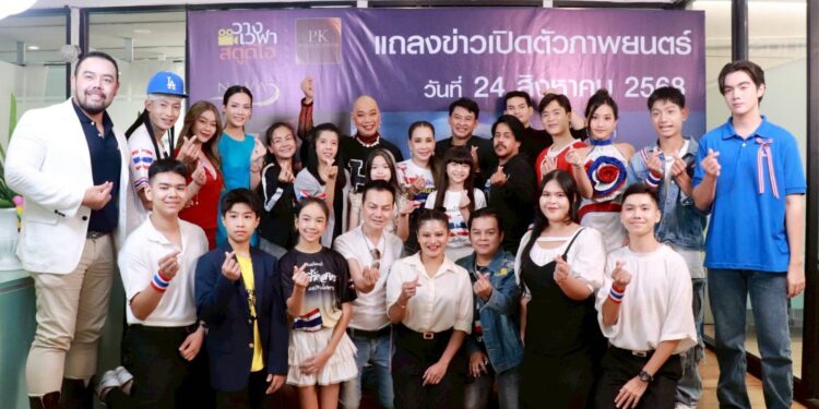 ธีร์ ภูมิธนะวัชร์ นำทีม ตั้ม กรกรรณ / จิ๊บ กัญญลักษณ์ และ ช่อผกา โสภิพันธ์ เปิดตัว ภาพยนตร์ 3 เรื่อง 3 รส