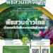 📣 ประกาศผลการพิจารณาบทคัดย่อ – NHC2025📌 โปรดตรวจสอบได้ที่เมนู “Program/Downloads” บนเว็บไซต์ NHC2025 https://nhc2025.nu.ac.th