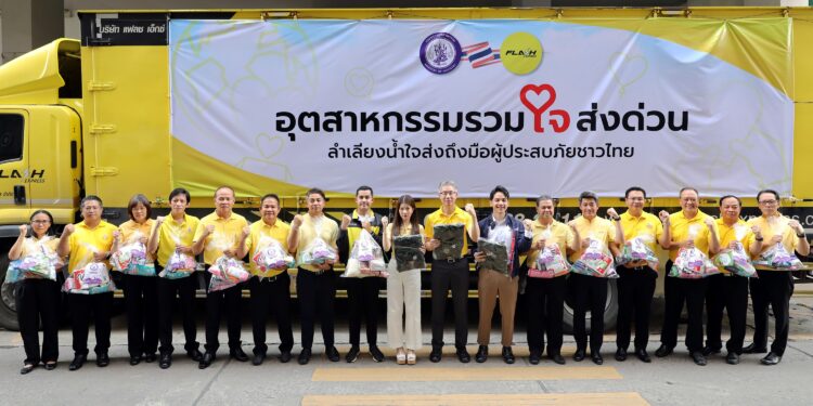 แฟลช เอ็กซ์เพรส สนับสนุน กระทรวงอุตสาหกรรม ลำเลียงถุงยังชีพส่งถึงมือผู้ประสบภัยในพื้นที่ชายแดน ไทย-กัมพูชา