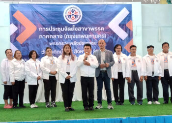 “พรรครวมพลังประชาชน” เปิดประชุมใหญ่สายไหม คึกคัก! ปักหมุดสาขาแรกในกรุงเทพฯ สร้างฐานการเมืองใหม่