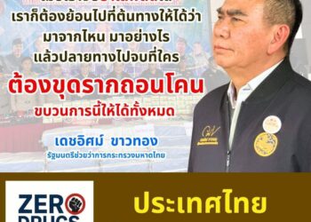 “ทวี-เดชอิศม์” ลงพื้นที่จังหวัดชายแดนภาคใต้ แถลงจับกุมไอซ์กว่า 900 กิโลกรัม พร้อมยึดทรัพย์อีกหลายรายการ