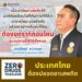 “ทวี-เดชอิศม์” ลงพื้นที่จังหวัดชายแดนภาคใต้ แถลงจับกุมไอซ์กว่า 900 กิโลกรัม พร้อมยึดทรัพย์อีกหลายรายการ