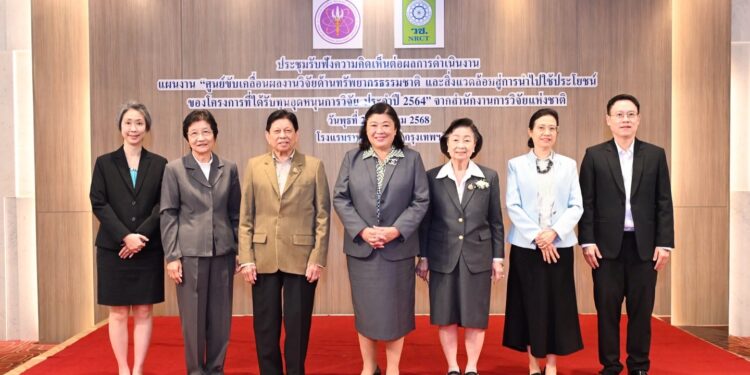 วช. ผลักดันแผนขับเคลื่อนงานวิจัยด้านทรัพยากรธรรมชาติและสิ่งแวดล้อมสู่การใช้ประโยชน์