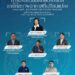 อว. FAIR 2025 เสวนาฟรี “การส่งออกทุเรียนไทย” เปิดเวทีปรับตัวเกษตรกรรับมือโลกร้อน