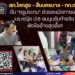 สภ.โคกสูง – สืบนครบาล - กก.ดส. จับ “ครูศิลปะ” ล่วงละเมิดทางเพศ นร.หญิง ป.5 จนมุมรับทำจริง ฟังข้ออ้างสุดอึ้ง!! 27 สภ.โคกสูง – สืบนครบาล – กก.ดส. จับ “ครูศิลปะ” ล่วงละเมิดทางเพศ นร.หญิง ป.5 จนมุมรับทำจริง ฟังข้ออ้างสุดอึ้ง!!