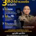 สำนักงานตำรวจแห่งชาติ เตือน 3 สิ่ง ที่ตำรวจจริงจะไม่ทำ หากพบเจอ ฟันธงเป็นแก๊งคอลเซ็นเตอร์แน่นอน 28 สำนักงานตำรวจแห่งชาติ เตือน 3 สิ่ง ที่ตำรวจจริงจะไม่ทำ หากพบเจอ ฟันธงเป็นแก๊งคอลเซ็นเตอร์แน่นอน