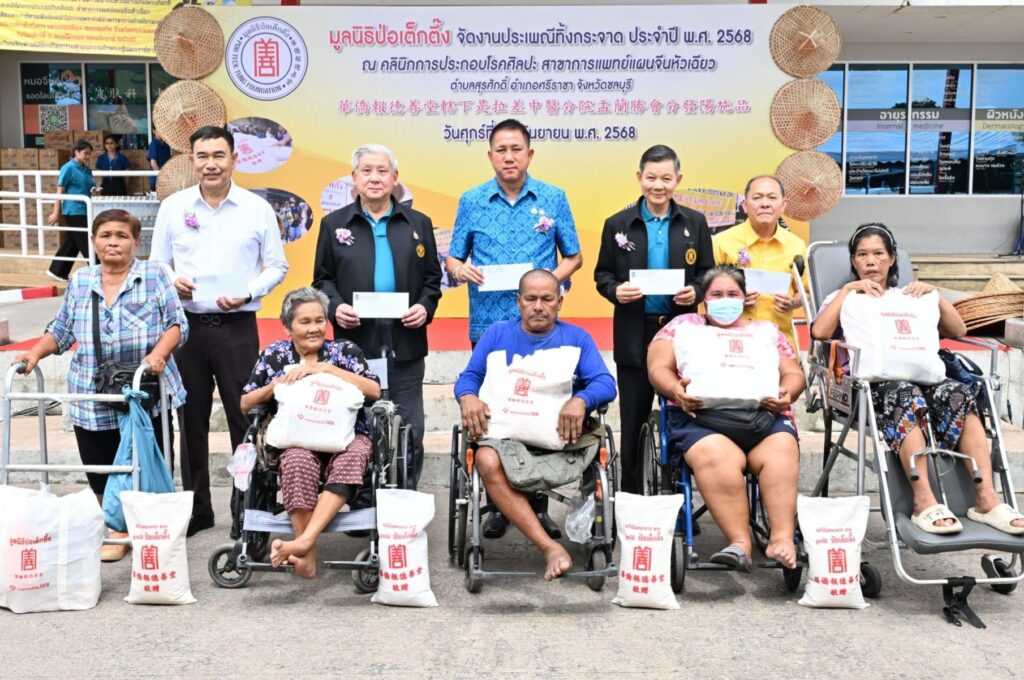 มูลนิธิป่อเต็กตึ๊ง แจกจ่ายเครื่องอุปโภคบริโภคแก่ผู้ยากไร้ เนื่องในงานประเพณีทิ้งกระจาด ประจำปี 2568 ต่อเนื่องเป็นแห่งที่ 2 ณ คลินิกการประกอบโรคศิลปะ สาขาการแพทย์แผนจีนหัวเฉียวสาขาศรีราชา จ.ชลบุรี 27