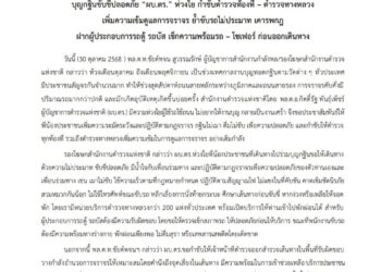 บุญกฐินขับขี่ปลอดภัย “ผบ.ตร.” ห่วงใย กำชับตำรวจท้องที่–ตำรวจทางหลวง
