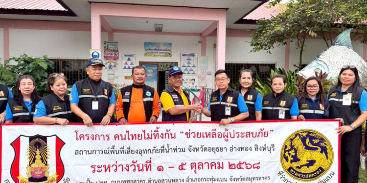 มูลนิธิบรรเทาภัย ลงพื้นที่มอบถุงยังชีพ ช่วยเหลือผู้ประสบอุทกภัยใน 3 จังหวัดภาคกลาง