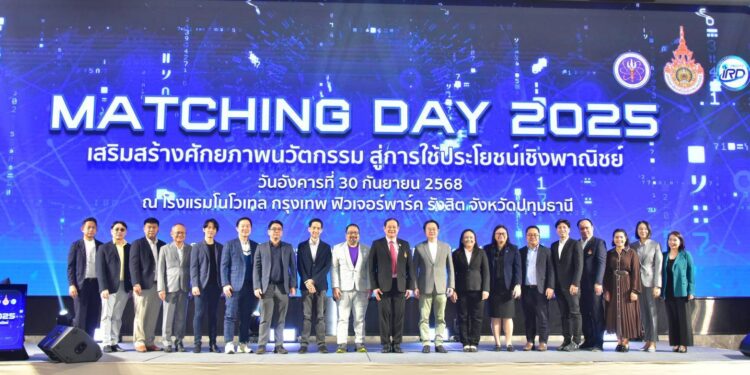 มทร.ธัญบุรี เปิดเวที Matching Day ดันงานวิจัยสู่ธุรกิจจริง สร้างพันธมิตร ‘นักวิจัย-ผู้ประกอบการ’ ขับเคลื่อนนวัตกรรม และเสริมเศรษฐกิจ 25 มทร.ธัญบุรี เปิดเวที Matching Day ดันงานวิจัยสู่ธุรกิจจริง สร้างพันธมิตร ‘นักวิจัย-ผู้ประกอบการ’ ขับเคลื่อนนวัตกรรม และเสริมเศรษฐกิจ
