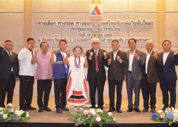 วิชชั่นใหม่ ระดมสมอง! จัดเสวนา “ทางเลือก ทางรอด ทางออกประเทศไทย” เตรียมตั้ง “พรรคของประชาชน” ชูธง “โปร่งใส” นำการเมือง