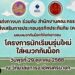 ”ตำรวจ–ขนส่ง“ ผนึกกำลัง ปลุกพลังเยาวชน “นักเรียนรุ่นใหม่ ใส่หมวกกันน็อก” จุดไฟวินัยจราจร สร้างเมืองปลอดภัย ลดอุบัติเหตุเป็นศูนย์!
