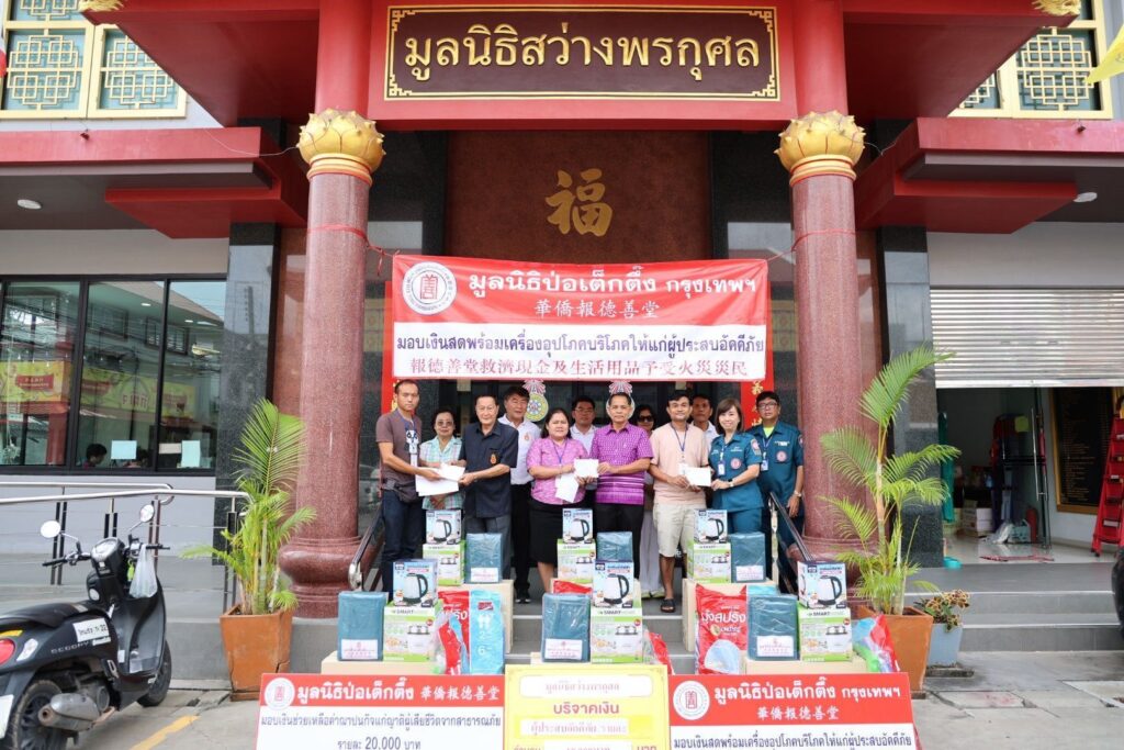 มูลนิธิป่อเต็กตึ๊ง รุดลงพื้นที่ซับน้ำตา เยียวยาผู้ประสบอัคคีภัย บริเวณต.ท่าประดู่ อ.เมือง จ.ระยอง พร้อมมอบเงินช่วยเหลือค่าฌาปนกิจแก่ครอบครัวผู้เสียชีวิตรวม 7 ราย ณ บริเวณมูลนิธิสว่างพรกุศล จ.ระยอง 25