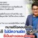 ฟาดข่าวปลอม! ทนาย “ดิไอคอน” โพสยัน “เคนโด้” ไม่เกี่ยวข้อง เจอเพจปลอมสร้างข่าวเท็จ