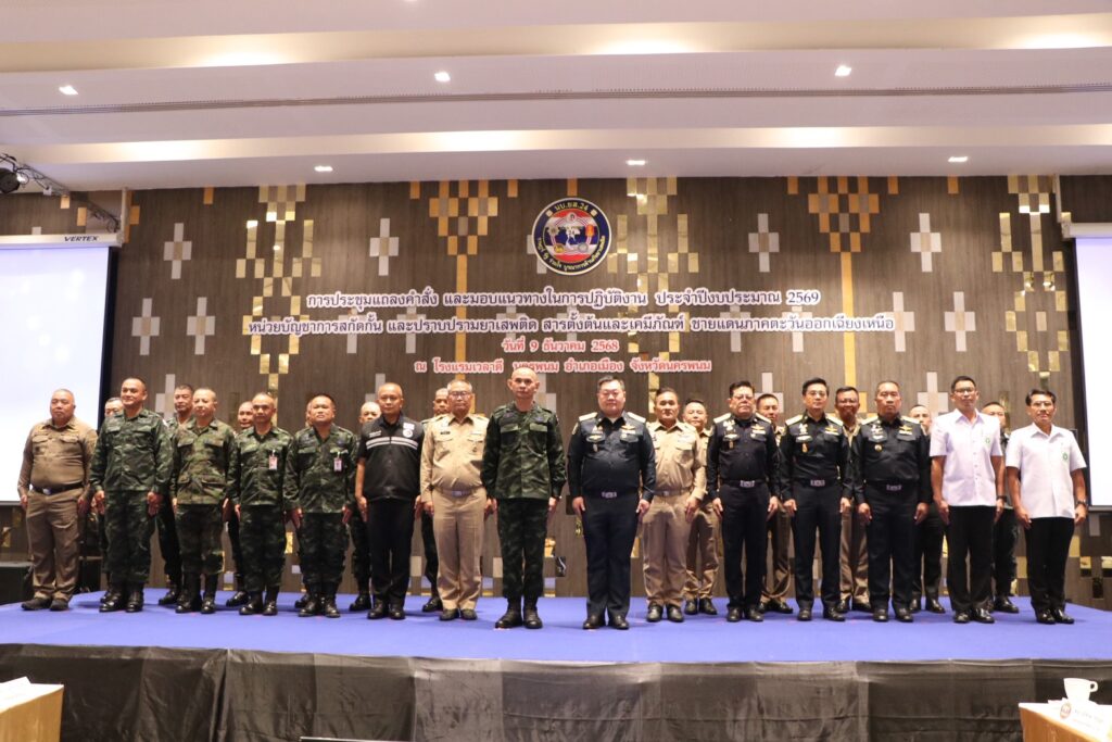 รัฐบาลเปิดยุทธการ “ปิดชายแดนตะวันออกเฉียงเหนือ” เดินเครื่อง นบ.ยส.24 ลุยสกัดยาเสพติด ยึดของกลางกว่า 875 ล้านในรอบ 2 เดือน 28