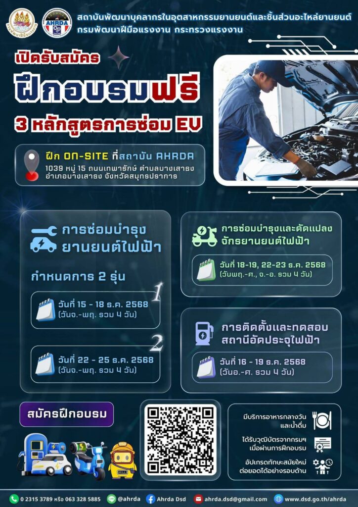 กระแส EV เกินต้าน กรมพัฒนาฝีมือแรงงาน พร้อมเต็มอัตราพัฒนาคนสู่ยานยนต์ไฟฟ้า 27
