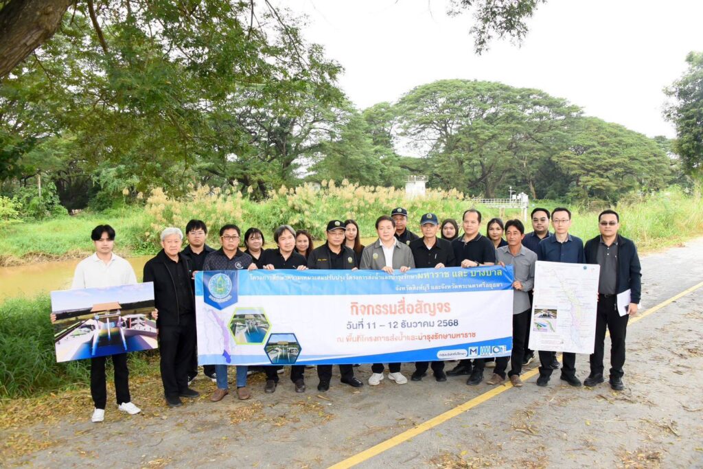 กรมชลฯ เดินหน้าปรับปรุงโครงการฯมหาราช–บางบาล มุ่งแก้ภัยแล้ง-น้ำท่วม 29
