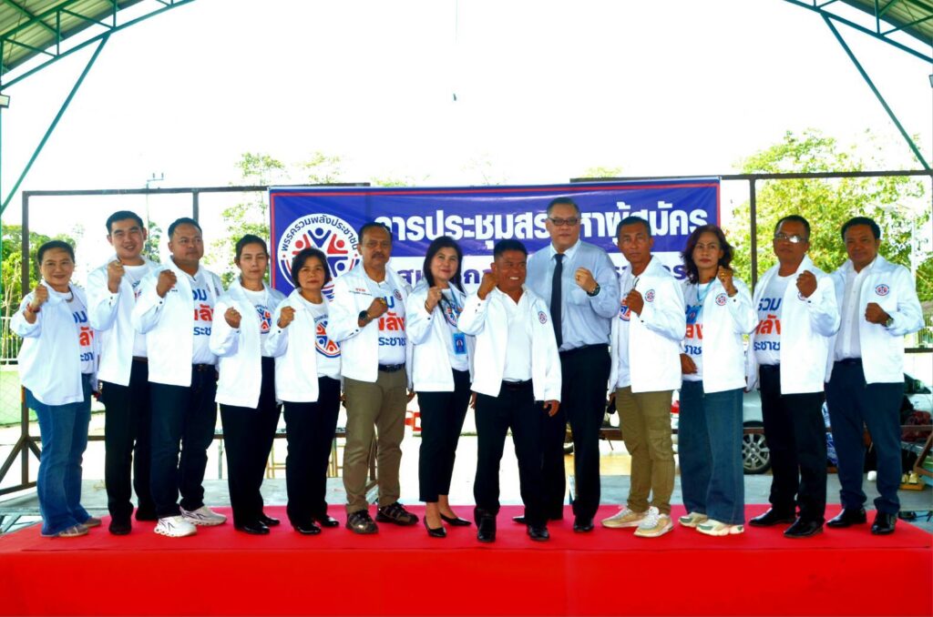 พรรครวมพลังประชาชนจัดประชุมใหญ่ เลือก “อภิวิชญญ์” นั่งหัวหน้าพรรค ชูนโยบาย "สร้างงาน สร้างอาชีพ และยกระดับคุณภาพชีวิตสตรี" มุ่งสร้างครอบครัวไทยให้แข็งแกร่ง 37