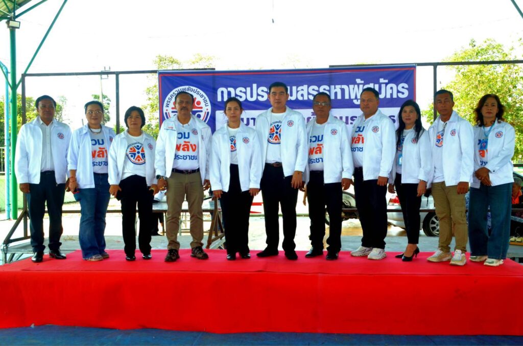 พรรครวมพลังประชาชนจัดประชุมใหญ่ เลือก “อภิวิชญญ์” นั่งหัวหน้าพรรค ชูนโยบาย "สร้างงาน สร้างอาชีพ และยกระดับคุณภาพชีวิตสตรี" มุ่งสร้างครอบครัวไทยให้แข็งแกร่ง 33