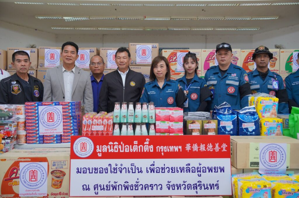 มูลนิธิป่อเต็กตึ๊ง ลงพื้นที่ส่งต่อกำลังใจ ยกทัพสิ่งของเครื่องใช้จำเป็น ฯลฯ มอบให้แก่ผู้อพยพ จากสถานการณ์ชายแดนไทย-กัมพูชา ณ ศูนย์พักพิงชั่วคราวในพื้นที่จังหวัดสุรินทร์ บุรีรัมย์ ศรีสะเกษ และอุบลราชธานี พร้อมมอบเงิน-กระเช้าเยี่ยมเยียนให้แก่คุณแม่พลทหารที่พักรักษาตัวที่โรงพยาบาล รวมมูลค่ากว่า 2.5 ล้านบาท 33