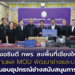 รองอธิบดี กพร. ลงพื้นที่เชียงใหม่ ติดตามผล MOU พัฒนาช่างและบริการ พร้อมรับมอบอุปกรณ์ช่างสนับสนุนการฝึกอบรม