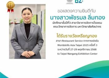 เด็กจัดการฯ ม.ศิลปากร คว้าเหรียญทอง สาขา Restaurant Service การแข่งขัน WorldSkills Asia Taipei 2025