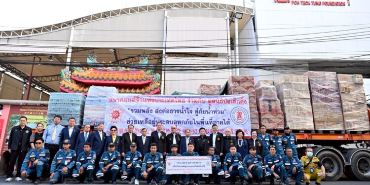 ผนึกกำลัง! สมาคมแต้จิ๋วแห่งประเทศไทย ร่วมกับ มูลนิธิป่อเต็กตึ๊ง ปล่อยคาราวานยกทัพเครื่องอุปโภคบริโภคสำหรับจัดถุงยังชีพ รวมมูลค่า 1.7 ล้านบาท พร้อมกำลังเจ้าหน้าที่ป่อเต็กตึ๊ง ล่องใต้นำแจกจ่ายให้แก่ผู้ประสบภัยน้ำท่วมภาคใต้