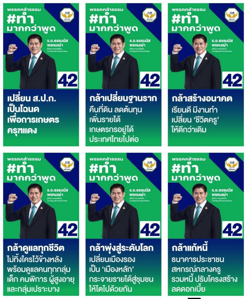 “สุรเดช มณีไพศาลสกุล วิเคราะห์การเมือง ชี้บทบาท ‘ร.อ.ธรรมนัส พรหมเผ่า’ ตัวแปรสำคัญ ศึกเลือกตั้ง กทม. พรรคกล้าธรรม” 28