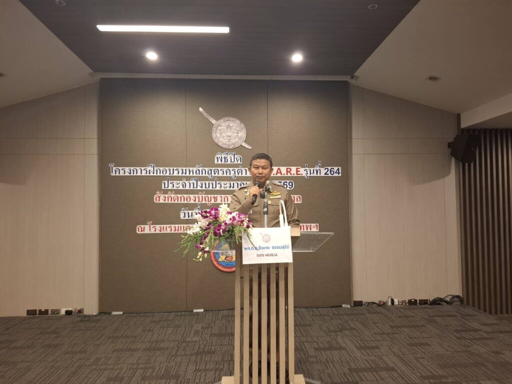 บช.น.ปั้น “ครูตำรวจ D.A.R.E.” รุ่น 264 เสริมเกราะเยาวชน สกัดยาเสพติดเชิงรุกถึงรั้วโรงเรียน 34