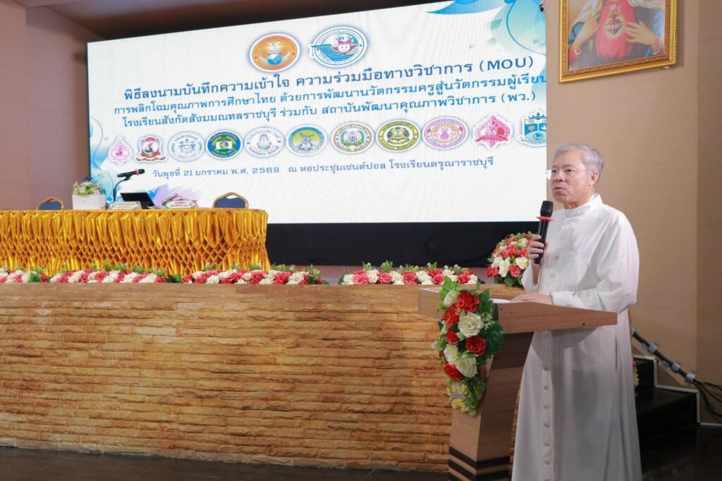 เริ่มแล้ว!โรงเรียนคาทอลิกสังฆมณฑลราชบุรี กาญจนบุรี และสมุทรสงคราม12 แห่ง ร่วมมือ พว.ผนึกกำลังพลิกโฉมการศึกษาไทย “พัฒนานวัตกรรมครู สู่นวัตกรรมผู้เรียน” 30