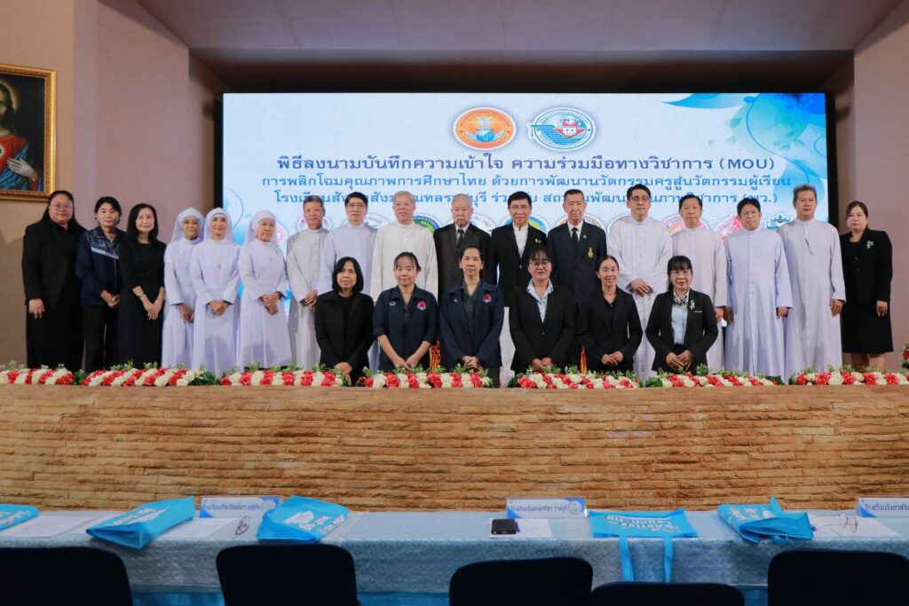 เริ่มแล้ว!โรงเรียนคาทอลิกสังฆมณฑลราชบุรี กาญจนบุรี และสมุทรสงคราม12 แห่ง ร่วมมือ พว.ผนึกกำลังพลิกโฉมการศึกษาไทย “พัฒนานวัตกรรมครู สู่นวัตกรรมผู้เรียน” 27