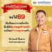 สารวันปีใหม่ พุทธศักราช 2569จากใจ “พรรคไทยชนะ” เบอร์ 17 ถึงพี่น้องประชาชนชาวไทย