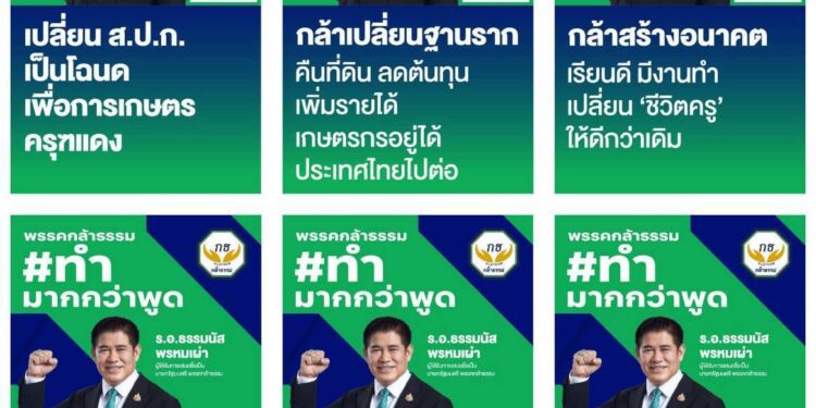 “สุรเดช มณีไพศาลสกุล วิเคราะห์การเมือง ชี้บทบาท ‘ร.อ.ธรรมนัส พรหมเผ่า’ ตัวแปรสำคัญ ศึกเลือกตั้ง กทม. พรรคกล้าธรรม” 25 “สุรเดช มณีไพศาลสกุล วิเคราะห์การเมือง ชี้บทบาท ‘ร.อ.ธรรมนัส พรหมเผ่า’ ตัวแปรสำคัญ ศึกเลือกตั้ง กทม. พรรคกล้าธรรม”