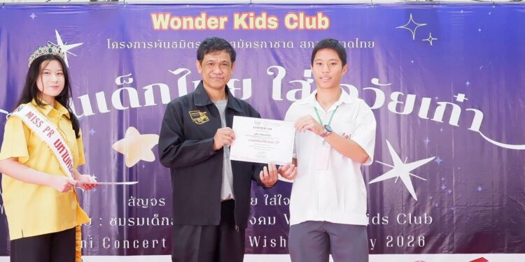 ชมรมเด็กสร้างสรรค์สังคม (Wonder Kids Club) อบรม นักข่าวรุ่นเยาว์