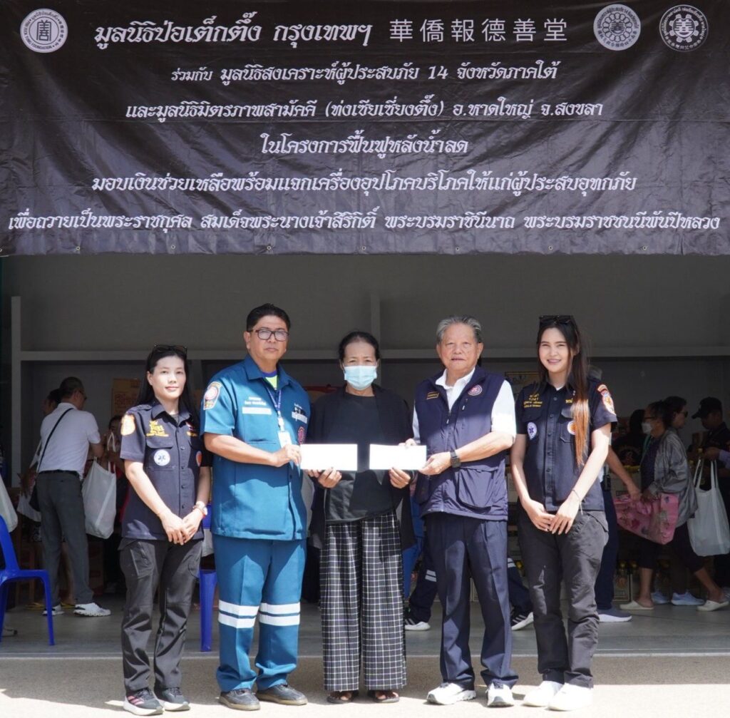 มูลนิธิป่อเต็กตึ๊ง จัดงบฯ กว่า 18.25 ล้านบาท ซับน้ำตา ส่งต่อกำลังใจ ในโครงการฟื้นฟูหลังน้ำลดแก่ผู้ประสบภัยน้ำท่วม 9 จังหวัดภาคใต้ 34