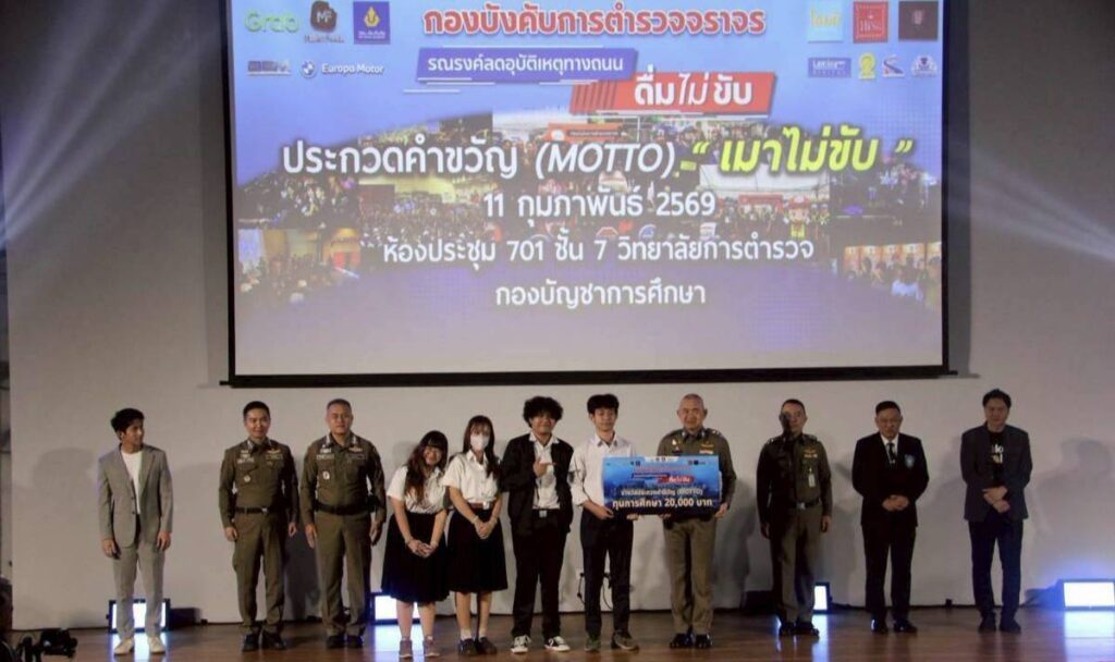 กองบังคับการตำรวจจราจร ร่วมกับ สสส. จัดประกวดหนังสั้นดื่มไม่ขับ-พร้อมมอบทุนการศึกษาให้นักศึกษาที่เข้าร่วมประกวด 36