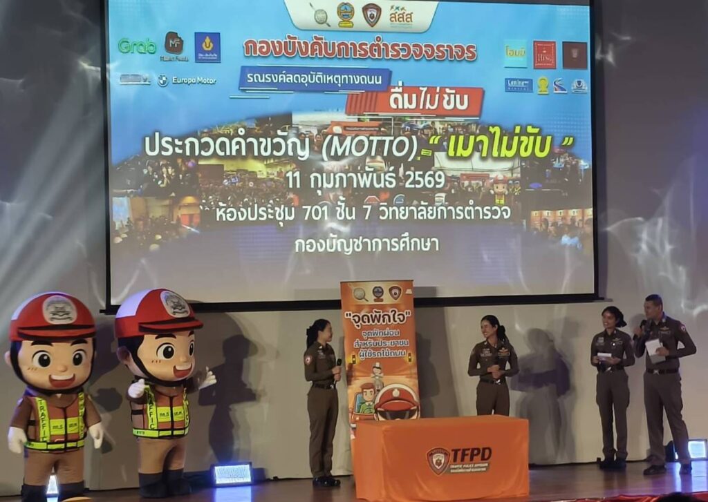กองบังคับการตำรวจจราจร ร่วมกับ สสส. จัดประกวดหนังสั้นดื่มไม่ขับ-พร้อมมอบทุนการศึกษาให้นักศึกษาที่เข้าร่วมประกวด 35