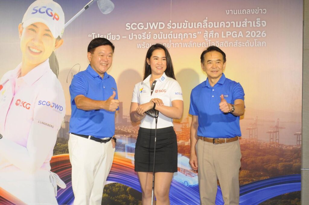 SCGJWD โลจิสติกส์หนุน 'โปรเมียว'สู้ศึก LPGA 2026และขึ้นหัวแถวโลก 31