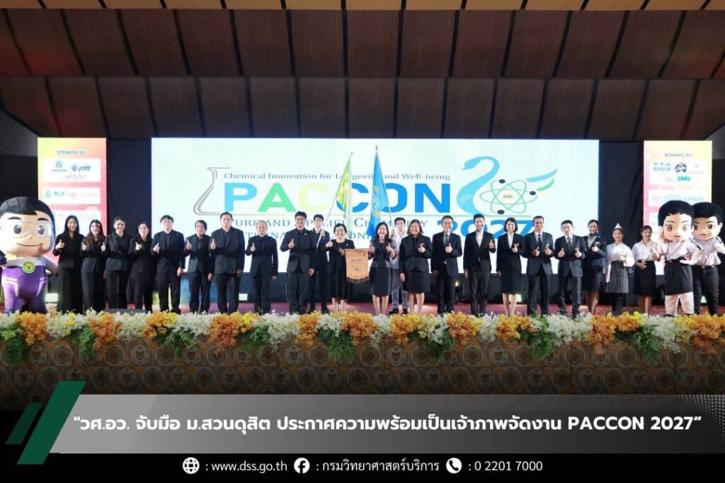 วศ.อว. โชว์ศักยภาพเวทีโลก! นำทีมนักวิจัยเสนอผลงาน PACCON 2026 29