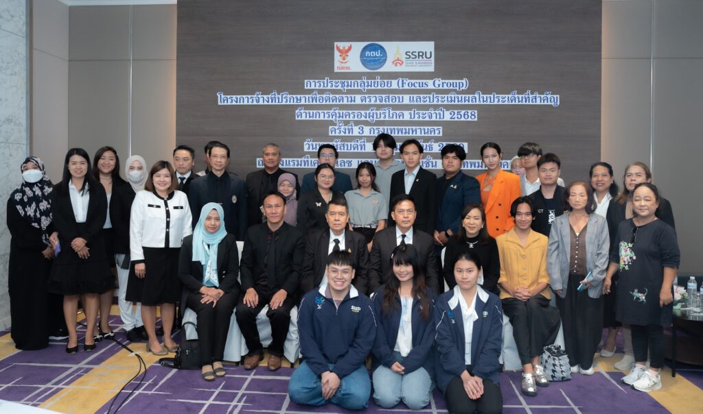 มรภ.สวนสุนันทา ประสบความสำเร็จอย่างงดงาม! ปิดฉากเวที Focus Group เดินหน้ายกระดับการคุ้มครองผู้บริโภคไทยในยุคดิจิทัล 30