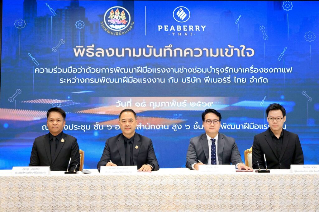 กรมพัฒนาฝีมือแรงงาน จับมือ บริษัท พีเบอร์รี่ ไทย จำกัด พัฒนาทักษะช่างซ่อมบำรุงรักษาเครื่องชงกาแฟ ยกระดับแรงงานไทย 33