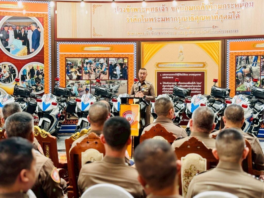 รอง ผบ.ตร. รับมอบรถจักรยานยนต์คุณภาพสูง สนับสนุนงานจราจรโครงการพระราชดำริ ผนึกกำลังภาคเอกชน เสริมศักยภาพงานจราจรเพื่อประชาชน 44