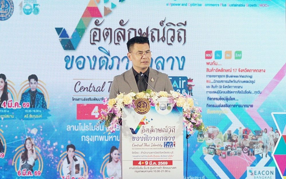 สำนักงานพาณิชย์จังหวัดภาคกลาง โดยสำนักงานพาณิชย์จังหวัดสระบุรี เปิดงาน “อัตลักษณ์วิถี ของดีภาคกลาง” ยกระดับ SME 17 จังหวัด สู่ตลาดสากล ณ ซีคอนบางแค 35