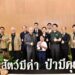 ปลัด ทส. ชูพลัง รัฐ–เอกชน มอบรางวัล “สัตว์มีค่า ป่ามีคุณ” ปีที่ 31 ปลุกพลังสังคมร่วมอนุรักษ์ป่าไทย 41 ปลัด ทส. ชูพลัง รัฐ–เอกชน มอบรางวัล “สัตว์มีค่า ป่ามีคุณ” ปีที่ 31 ปลุกพลังสังคมร่วมอนุรักษ์ป่าไทย