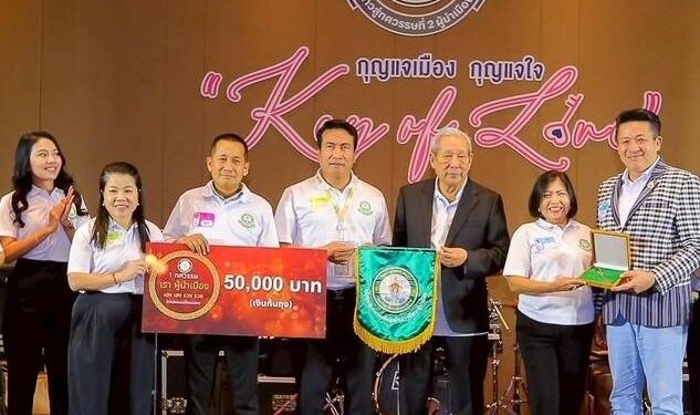 “ผู้นำเมือง 10” ส่งไม้ต่อ “ผู้นำเมือง 11” มอบกุญแจเมือง–เงิน 50,000 บาท สานต่อเจตนารมณ์ก้าวสู่ทศวรรษที่ 2 25 “ผู้นำเมือง 10” ส่งไม้ต่อ “ผู้นำเมือง 11” มอบกุญแจเมือง–เงิน 50,000 บาท สานต่อเจตนารมณ์ก้าวสู่ทศวรรษที่ 2