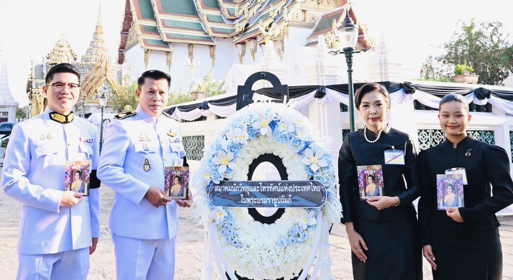 สวทท. เป็นเจ้าภาพบำเพ็ญพระราชกุศลถวายพระบรมศพ