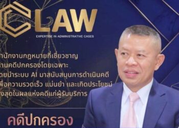 พล.ต.อ.ธนายุตม์” นั่งรองประธาน ขับเคลื่อน C Law เปิดเกมรุกกฎหมายยุคใหม่ ดัน AI พลิกโฉมคดีปกครองไทย
