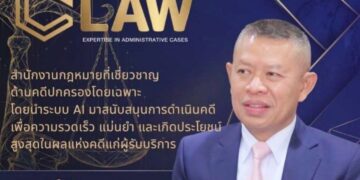 พล.ต.อ.ธนายุตม์” นั่งรองประธาน ขับเคลื่อน C Law เปิดเกมรุกกฎหมายยุคใหม่ ดัน AI พลิกโฉมคดีปกครองไทย